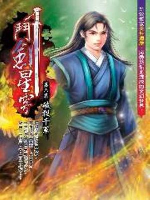 cover image of 鬥劍星穹06